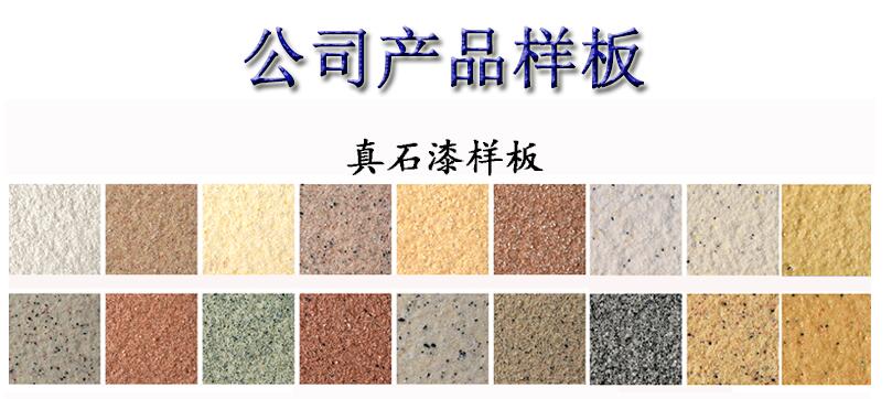 細(xì)說(shuō)建筑真石漆的優(yōu)點(diǎn)有哪些？真石漆優(yōu)點(diǎn)大全