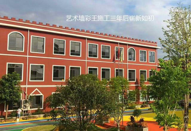 真石漆壽命多少年限？