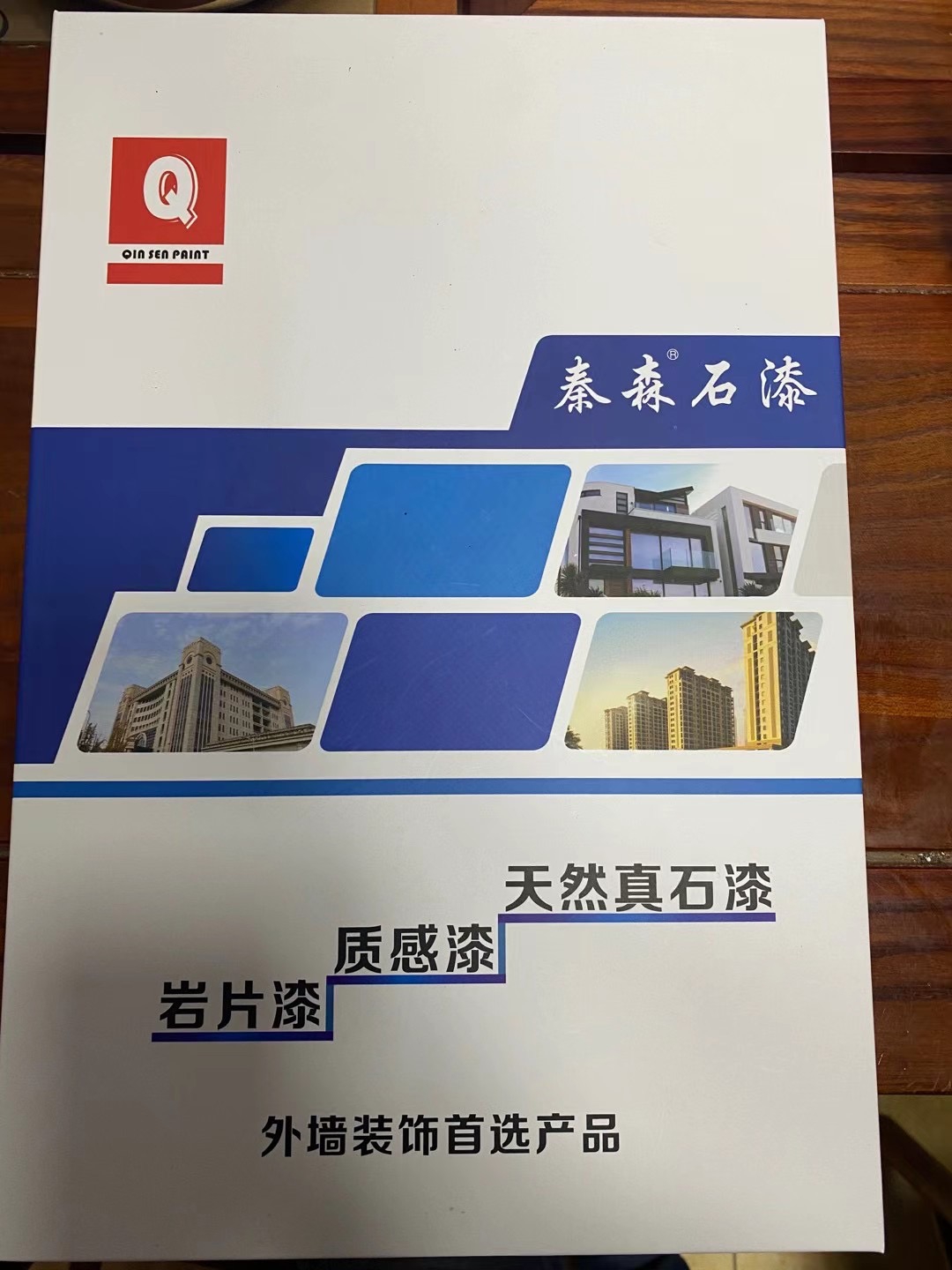 秦森2021年最新版色卡（天然真石漆、質(zhì)感漆、巖