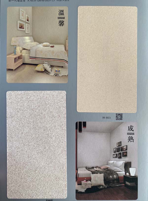 秦森新一代墻面漆—微晶彩，真精彩！